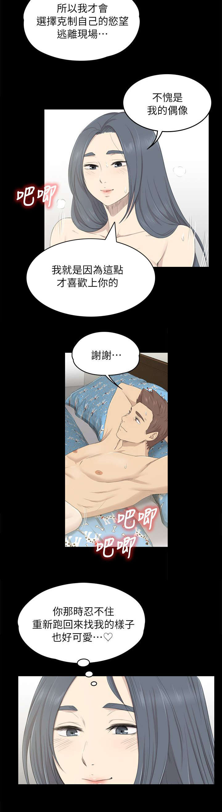 昼夜分工漫画,第44章：唯一一个好人5图
