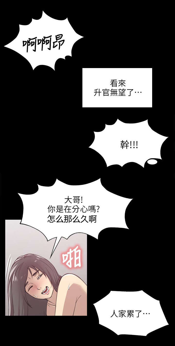 昼夜分工漫画,第7章：发泄4图