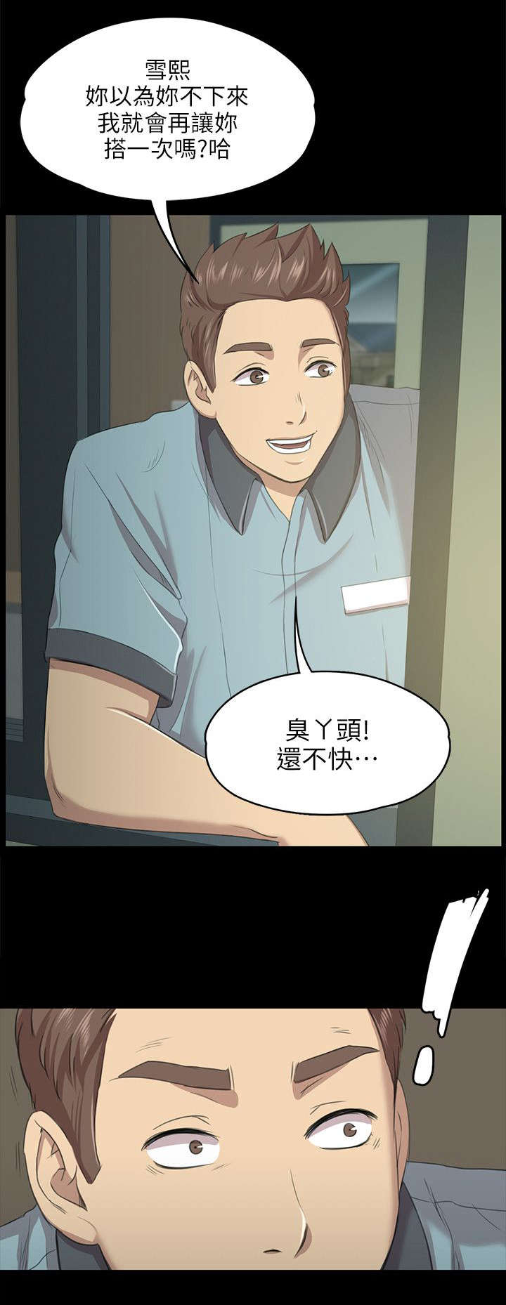 昼夜分工漫画,第5章：暴怒1图