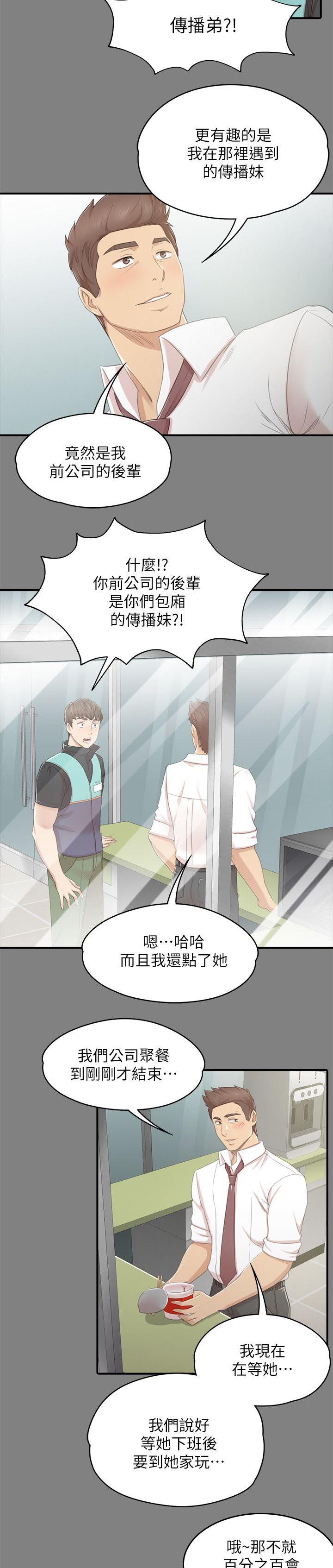 昼夜分工漫画,第53章：熟悉的声音1图