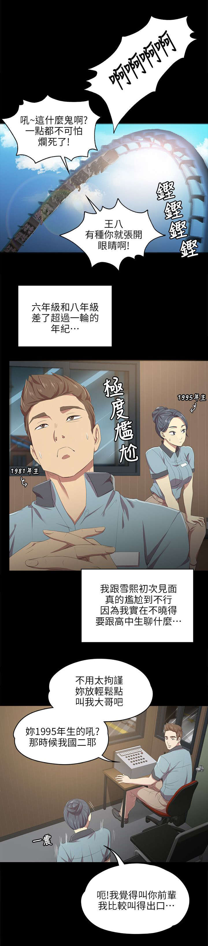 昼夜分工漫画,第2章：实习生1图