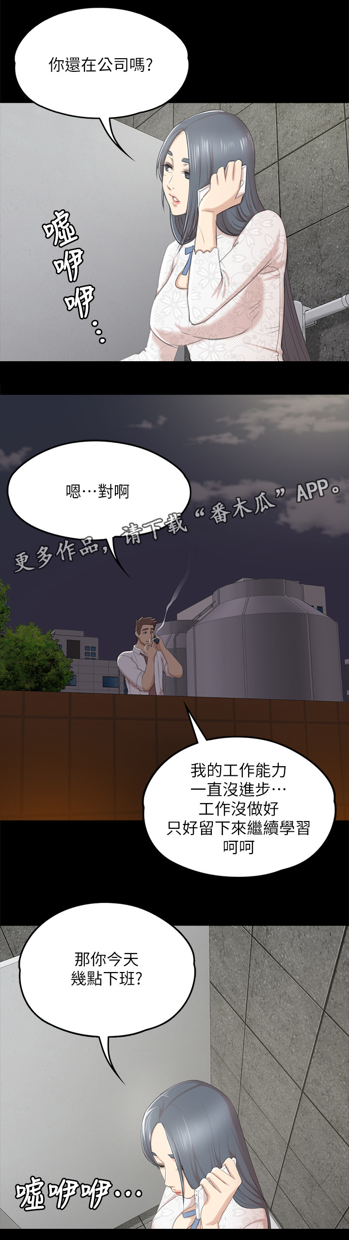 昼夜分工漫画,第62章：求求你1图