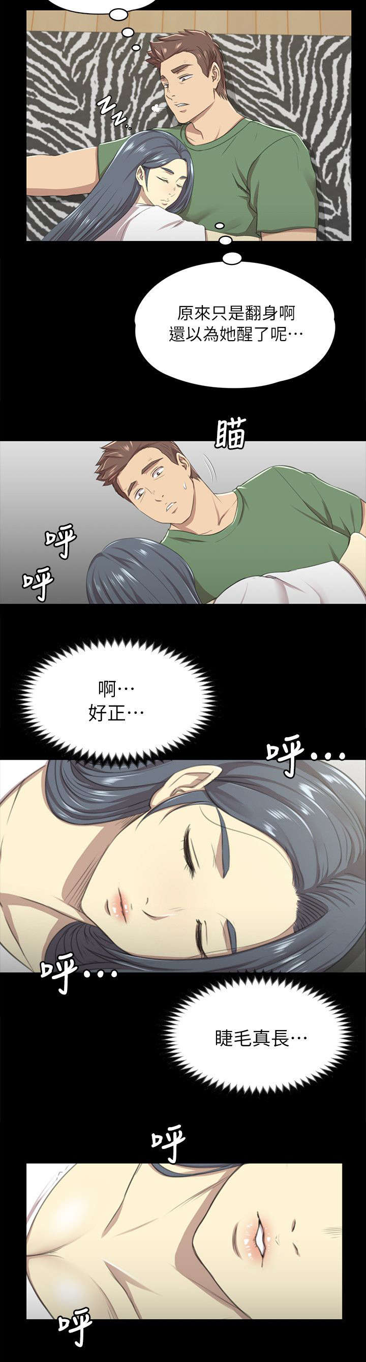 昼夜分工漫画,第28章：忍得难受2图