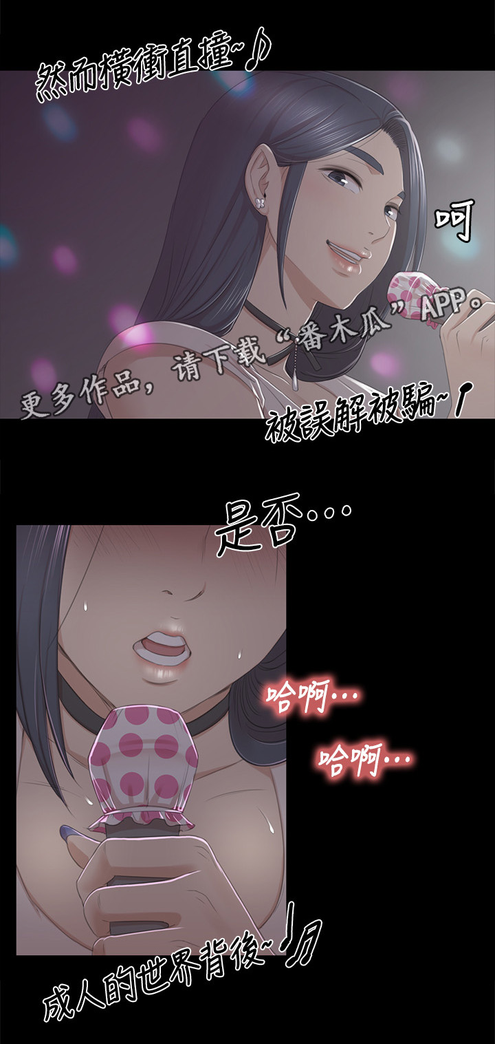 昼夜分工漫画,第55章：唱歌”吗”1图