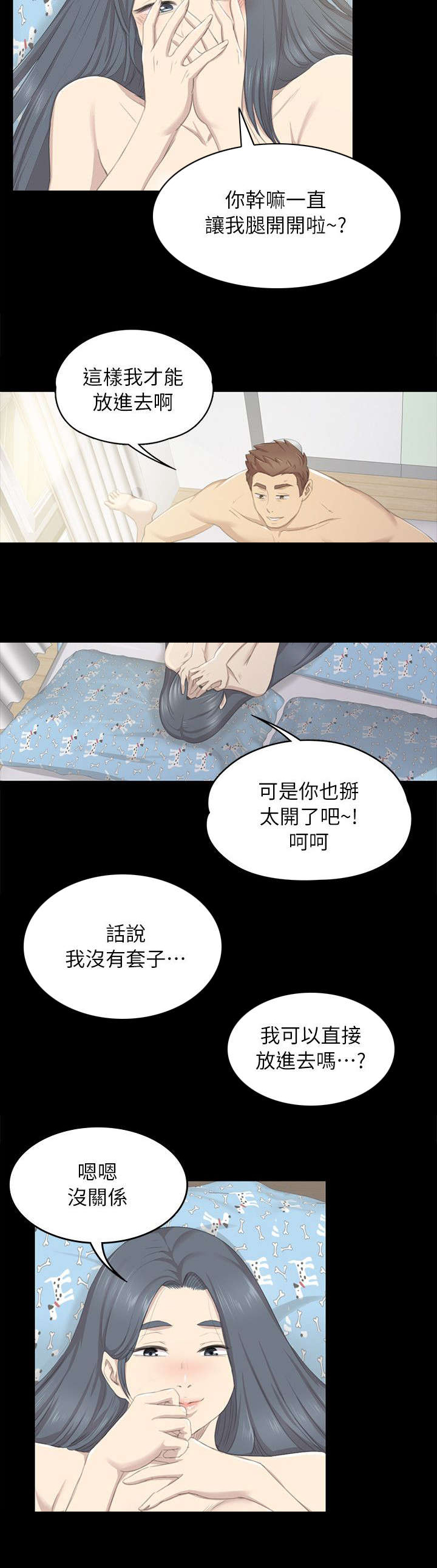 昼夜分工漫画,第41章：爆发出来3图