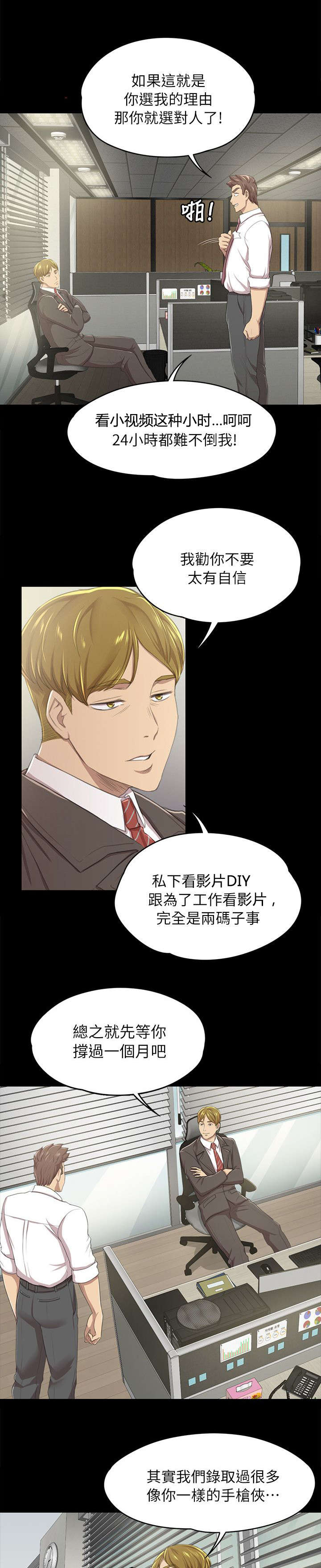 昼夜分工漫画,第31章：信心满满5图