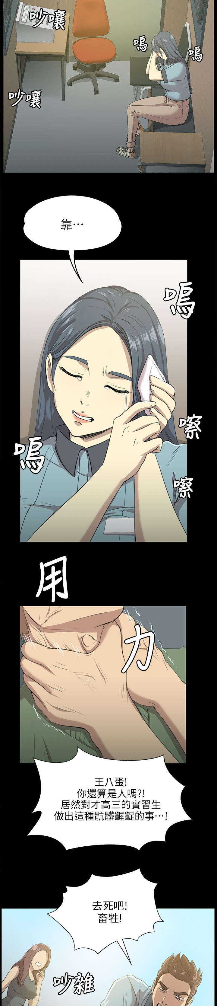 昼夜分工漫画,第6章：曝光4图