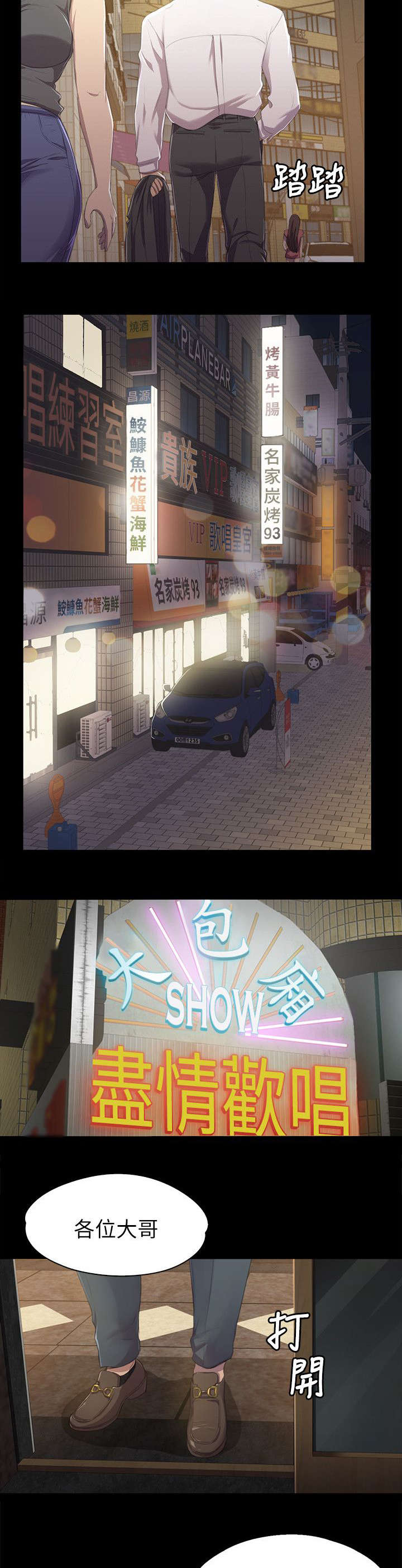 昼夜分工漫画,第20章：没脸见人4图