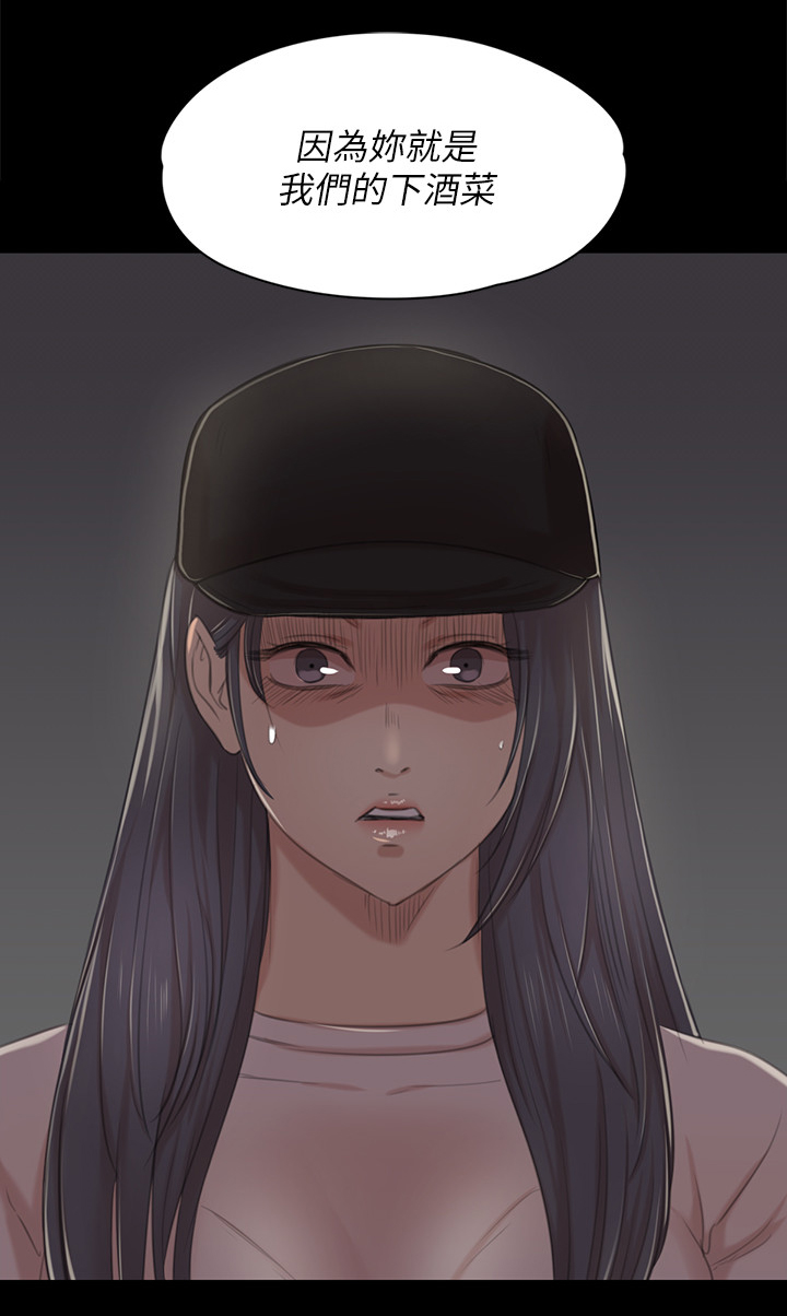 昼夜分工漫画,第64章：下酒菜3图