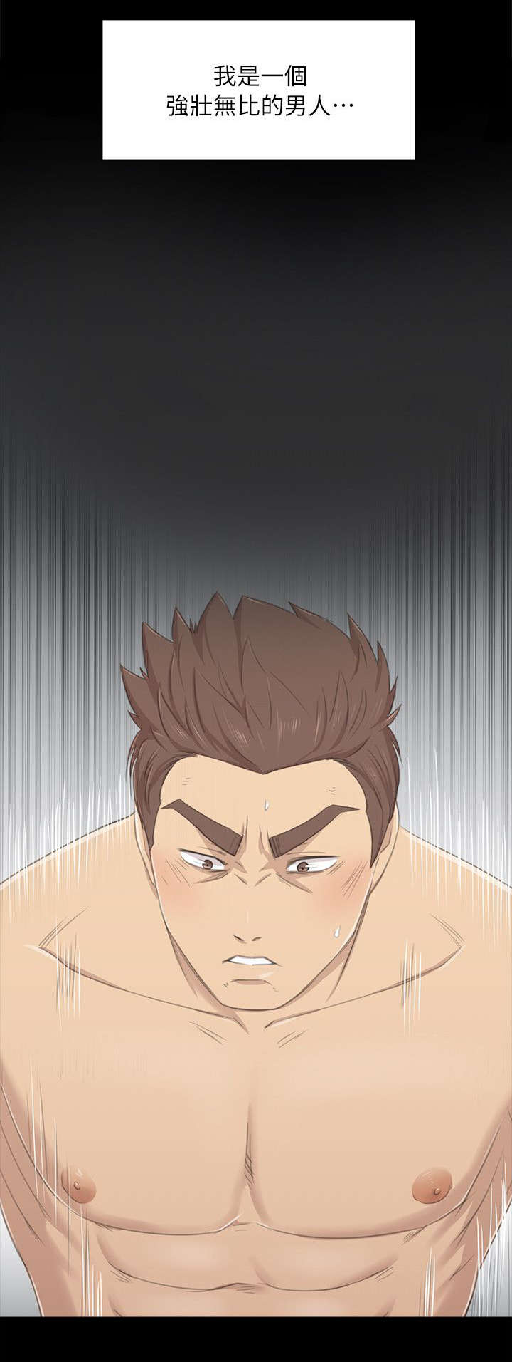 昼夜分工漫画,第43章：自尊心1图