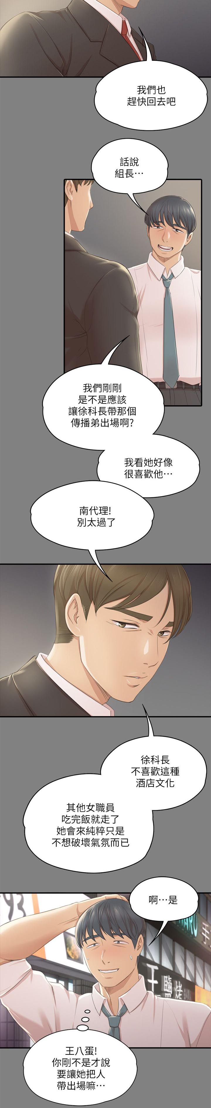 昼夜分工漫画,第52章：命中注定5图