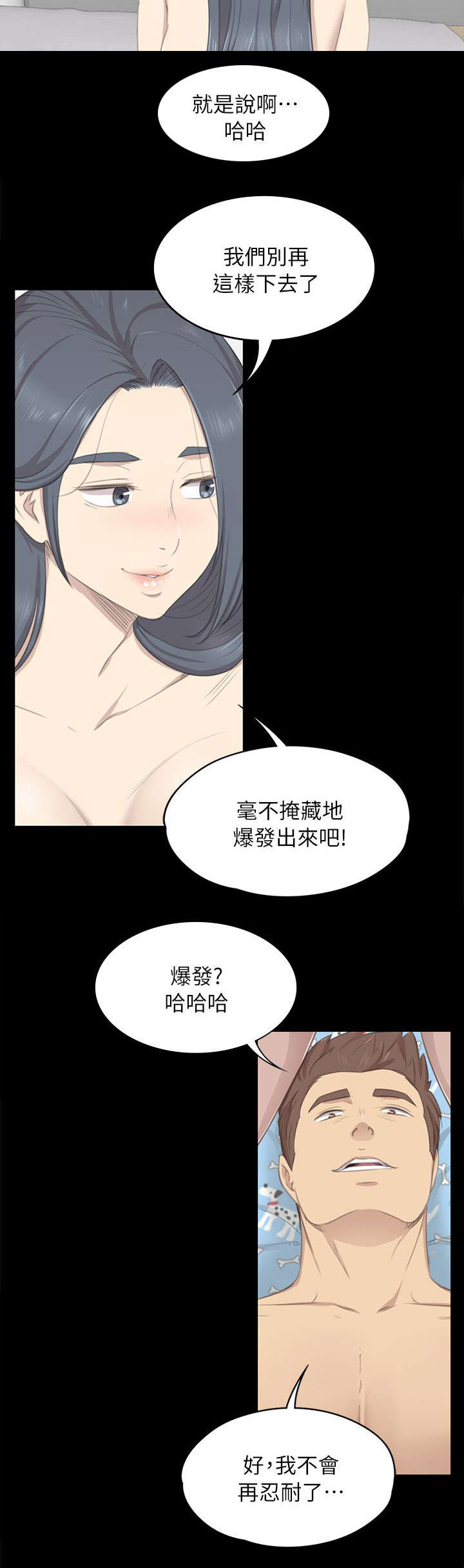 昼夜分工漫画,第41章：爆发出来5图