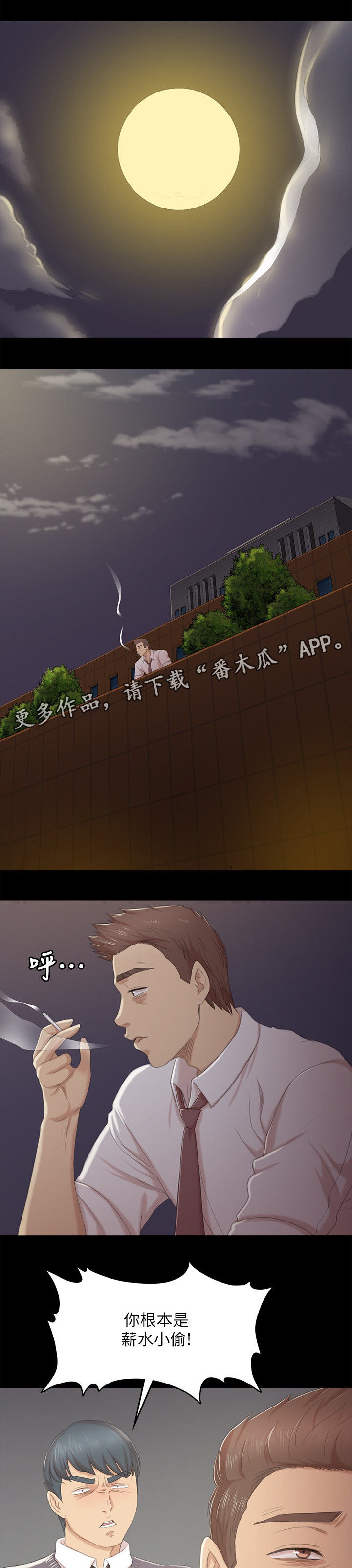 昼夜分工漫画,第62章：求求你2图