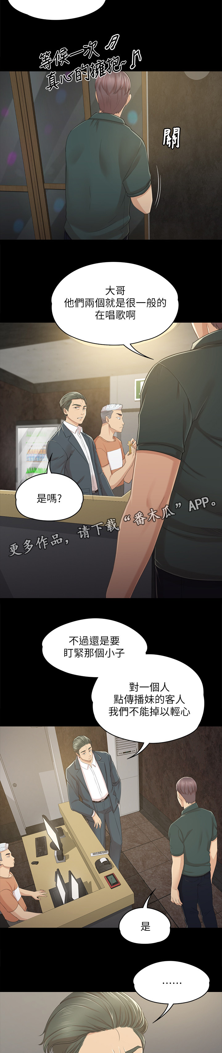昼夜分工漫画,第55章：唱歌”吗”1图