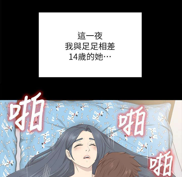 昼夜分工漫画,第42章：相差14岁4图