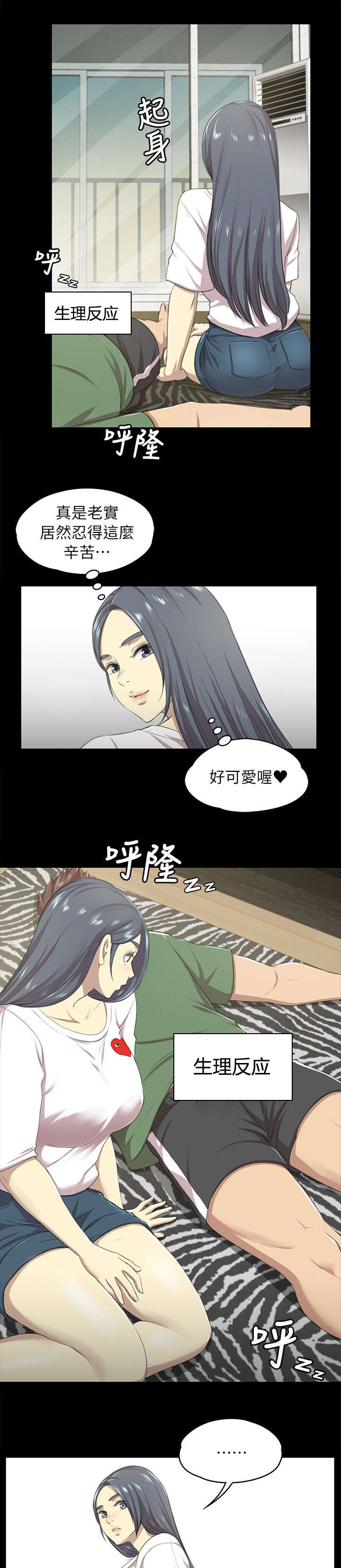 昼夜分工漫画,第29章：时间未到3图