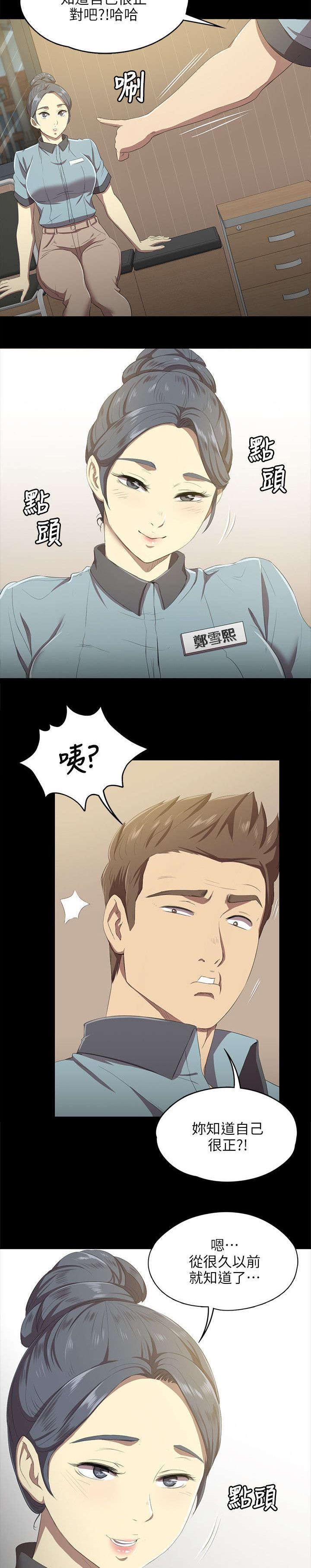 昼夜分工漫画,第2章：实习生3图