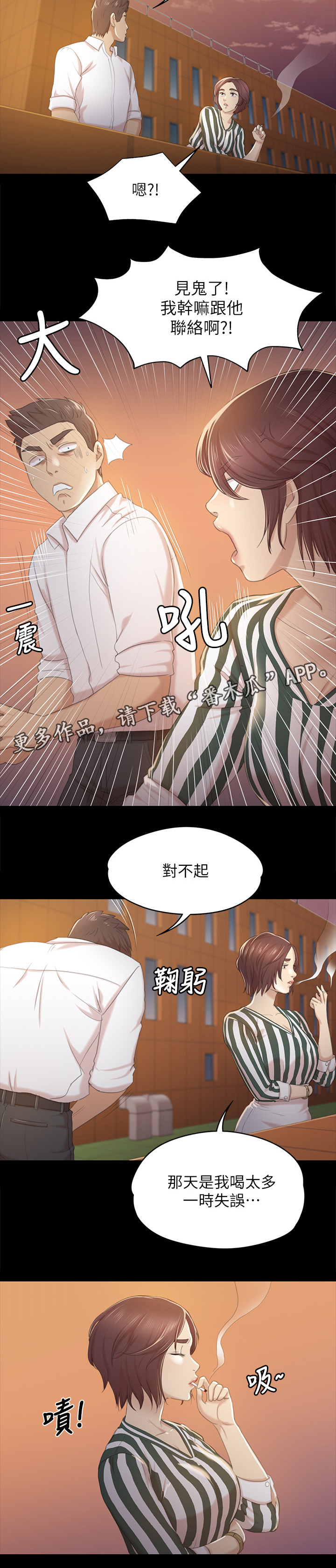 昼夜分工漫画,第59章：联络4图