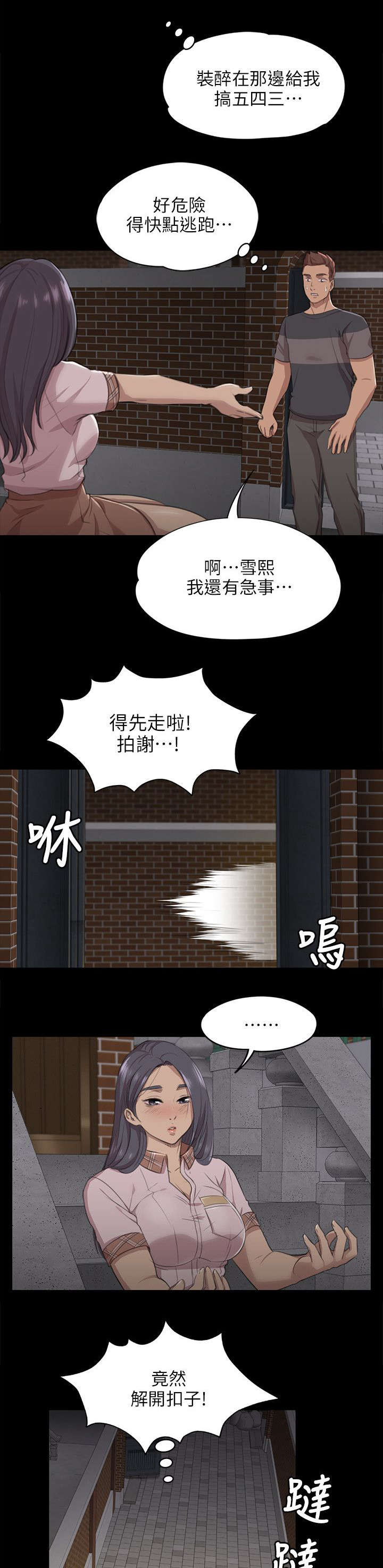 昼夜分工漫画,第12章：大胆尝试2图