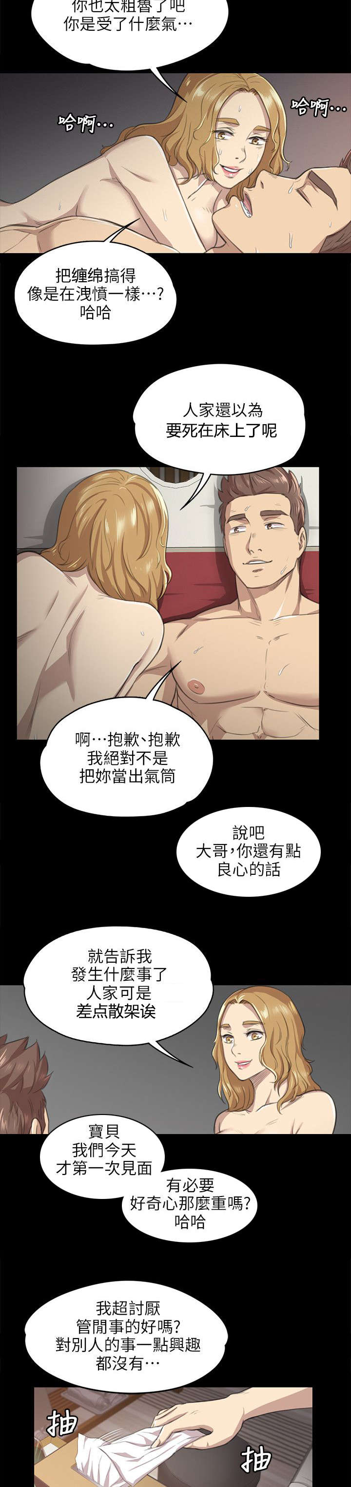 昼夜分工漫画,第15章：诉说心结2图