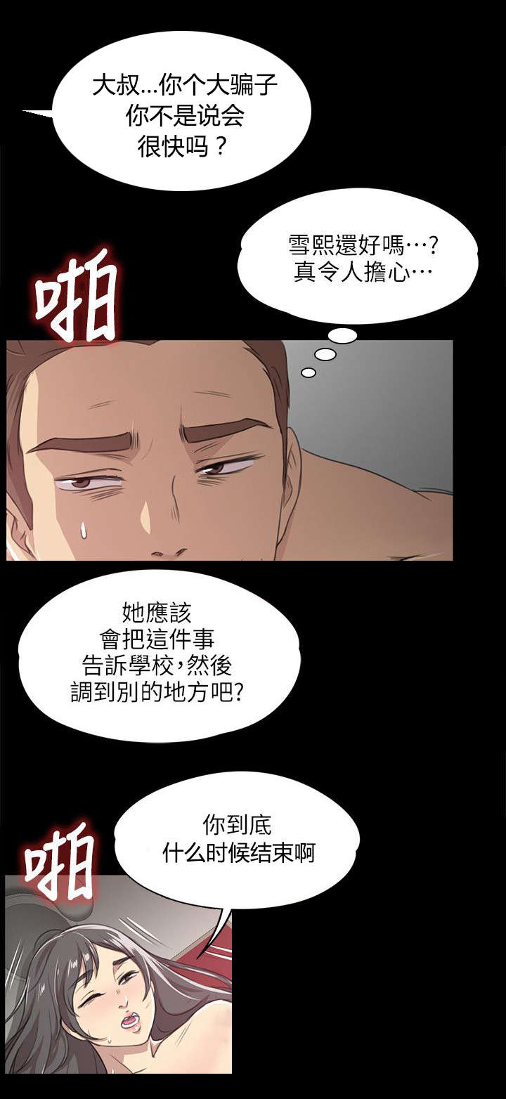 昼夜分工漫画,第7章：发泄1图
