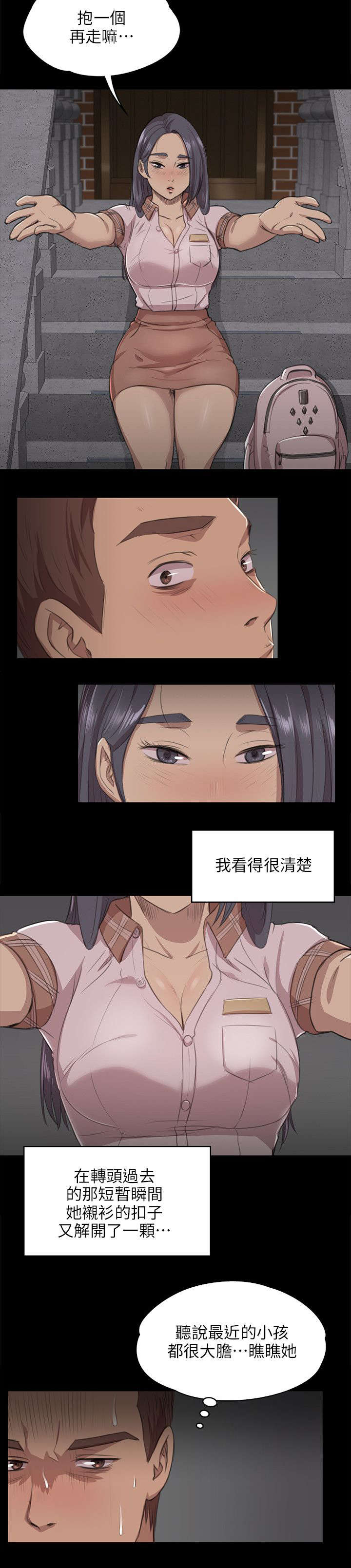 昼夜分工漫画,第12章：大胆尝试1图