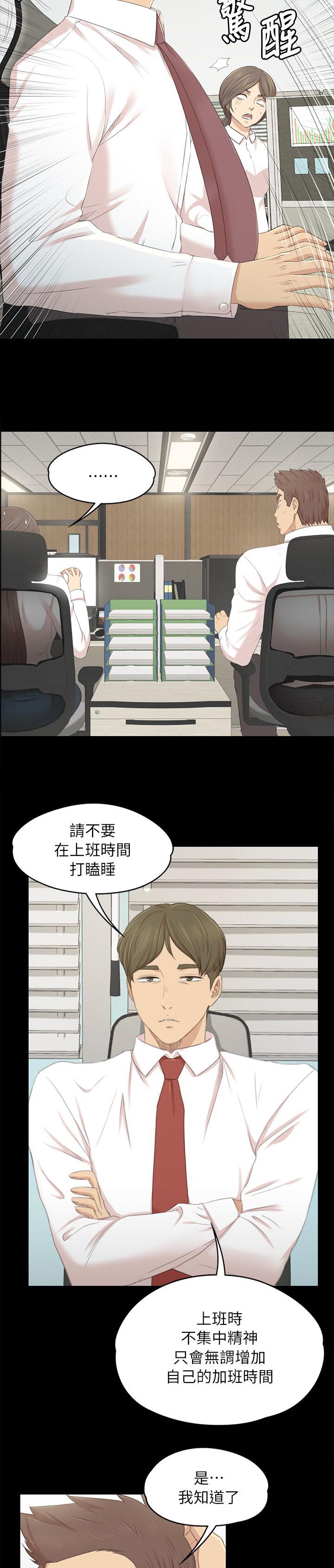 昼夜分工漫画,第47章：叫醒你的邻居4图