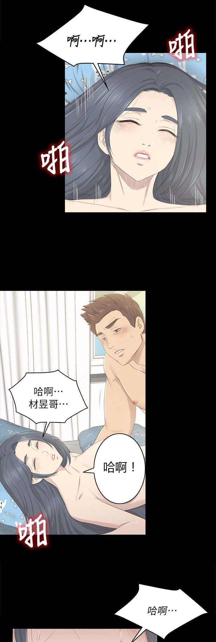 昼夜分工漫画,第42章：相差14岁5图