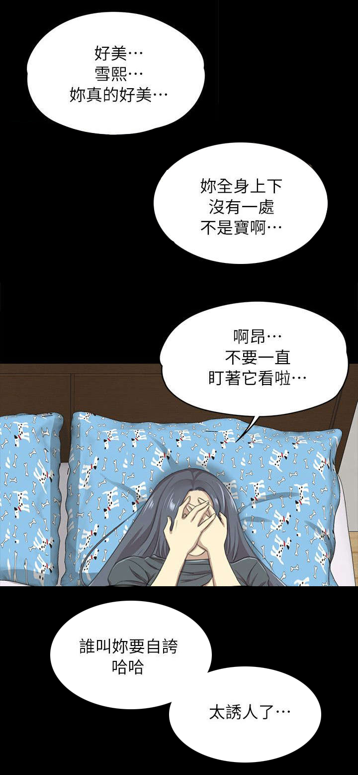 昼夜分工漫画,第40章：问问题3图