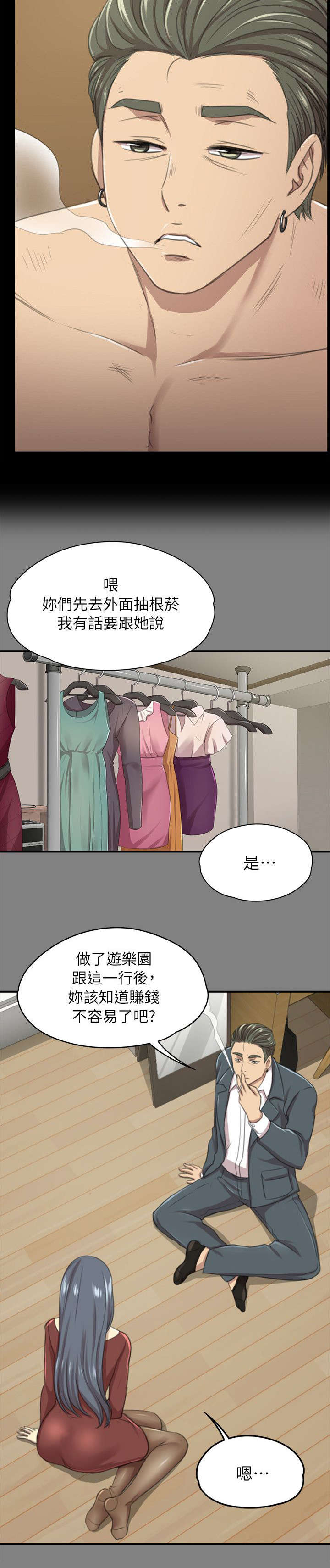 昼夜分工漫画,第27章：雪熙的苦衷1图