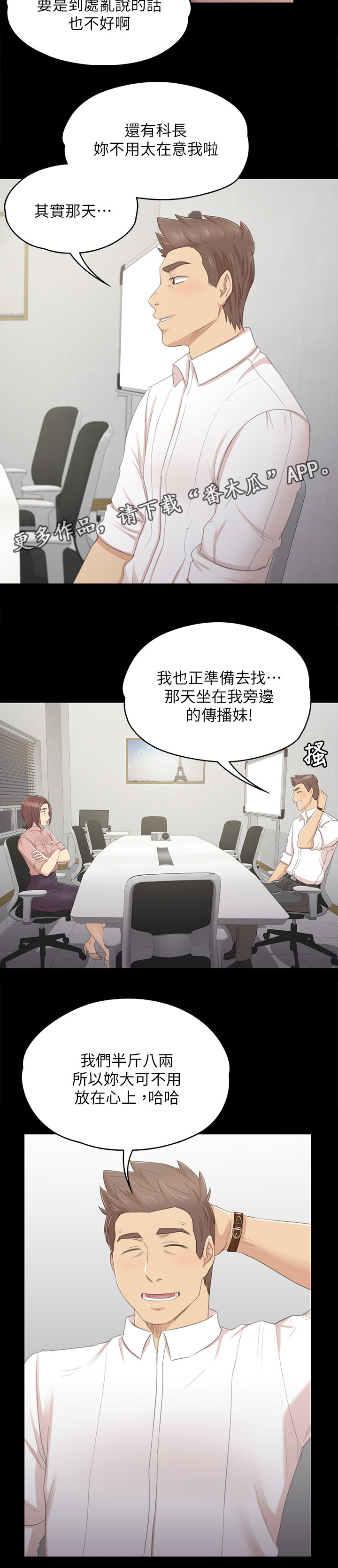 昼夜分工漫画,第54章：巧遇4图