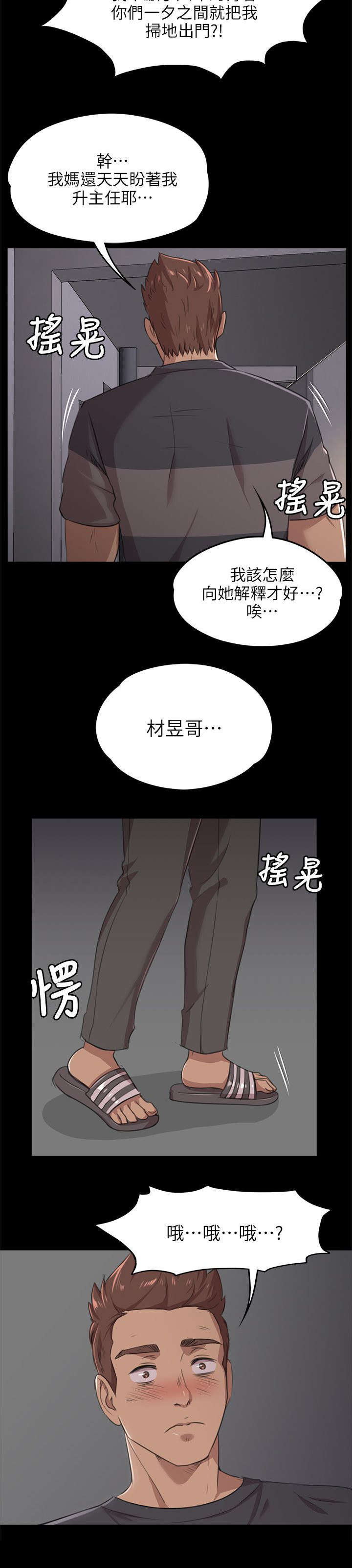 昼夜分工漫画,第10章：愧疚5图