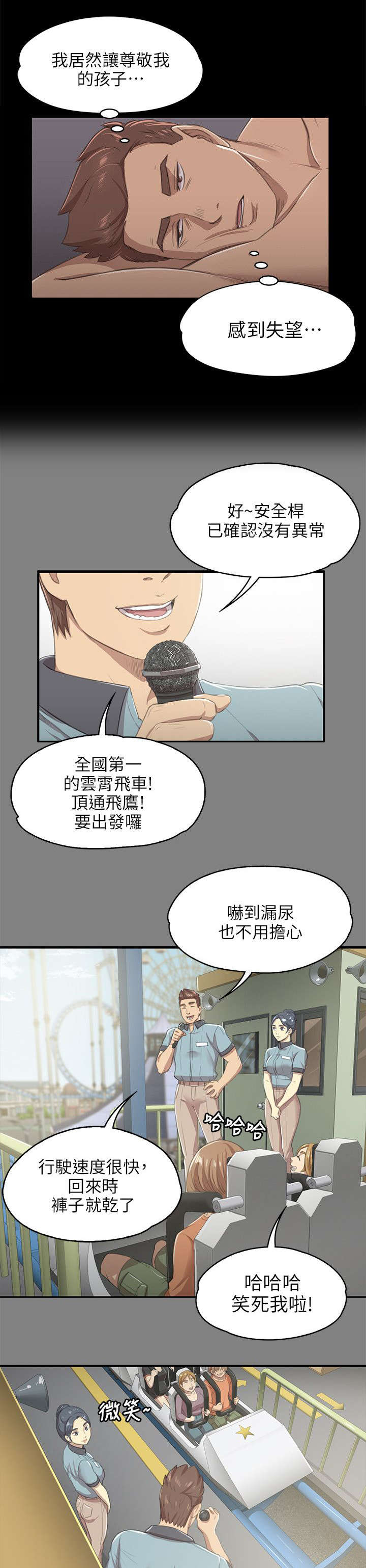 昼夜分工漫画,第19章：约定3图