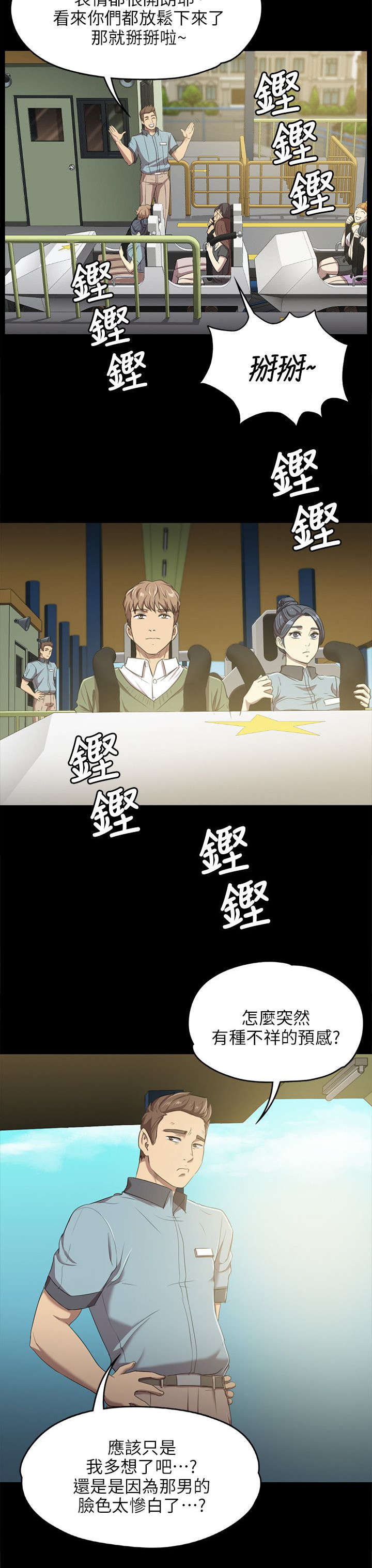 昼夜分工漫画,第3章：男子的嗜好2图