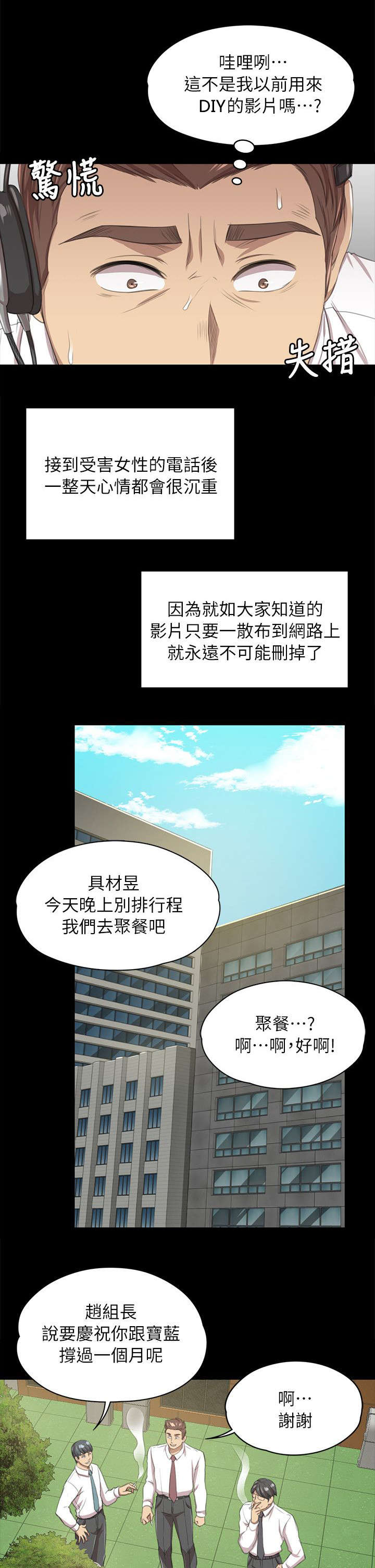 昼夜分工漫画,第32章：念念不忘的女人3图