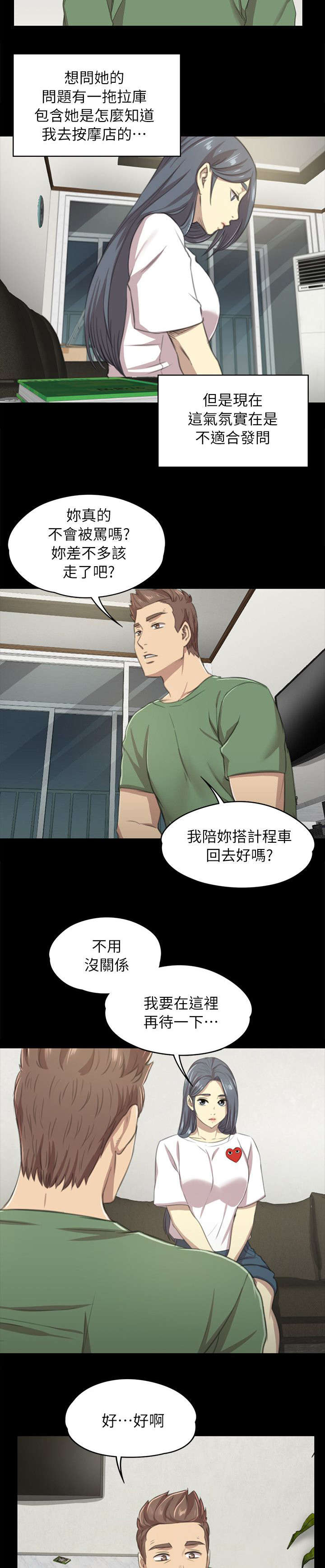 昼夜分工漫画,第26章：窝边草1图