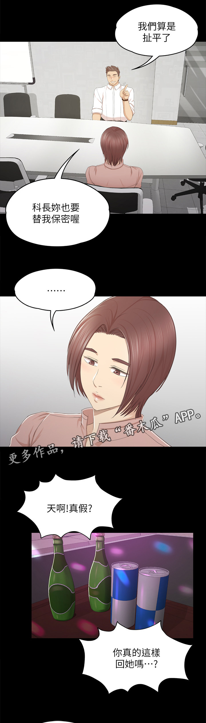 昼夜分工漫画,第54章：巧遇5图