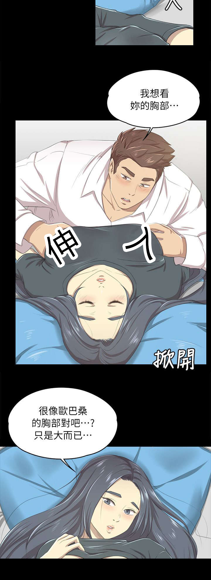 昼夜分工漫画,第39章：太美了2图