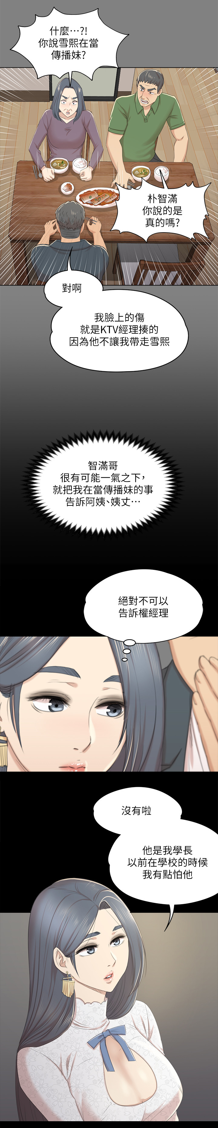昼夜分工漫画,第63章：担心4图