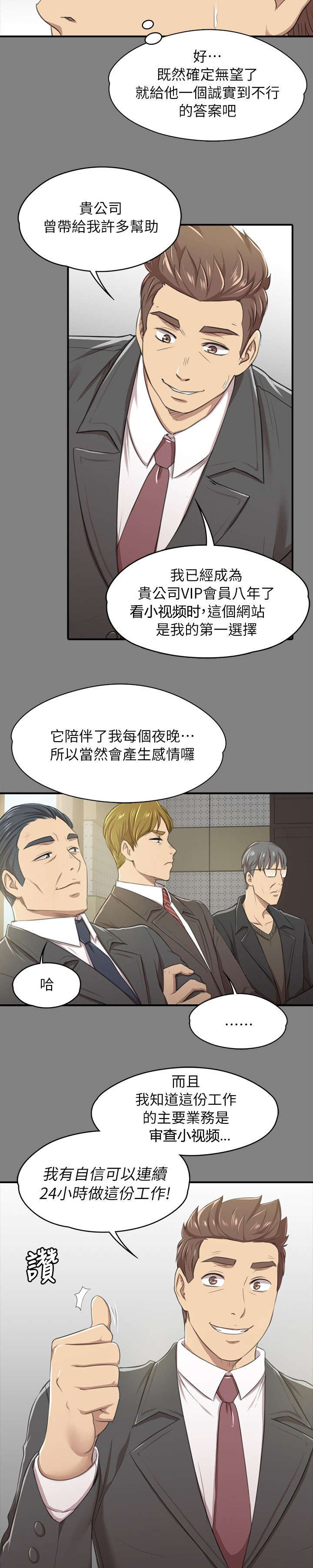 昼夜分工漫画,第30章：面试4图