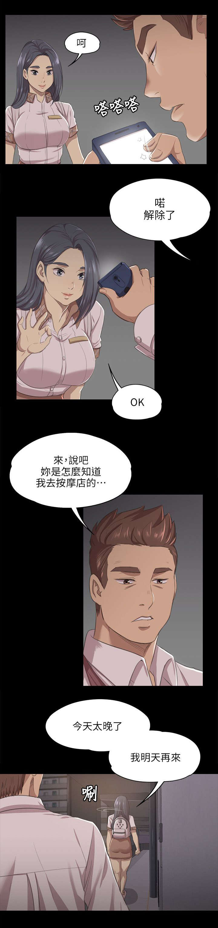 昼夜分工漫画,第19章：约定3图