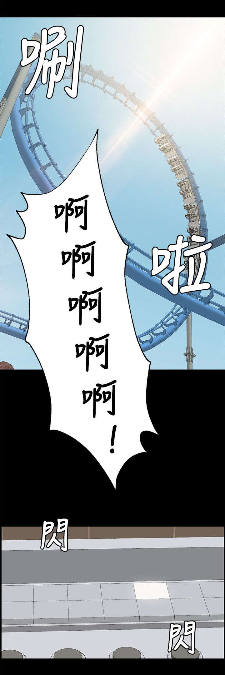 昼夜分工漫画,第4章：无法接受的旅途3图