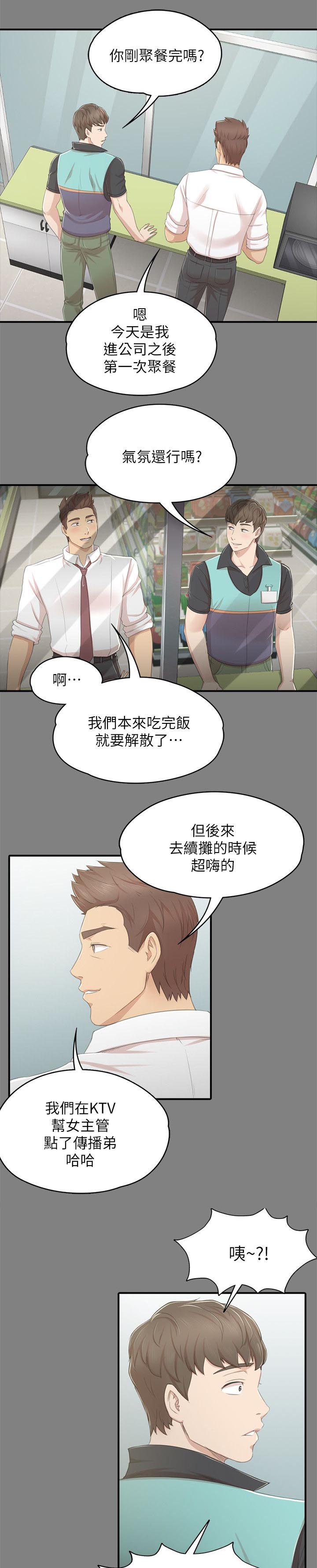 昼夜分工漫画,第53章：熟悉的声音5图