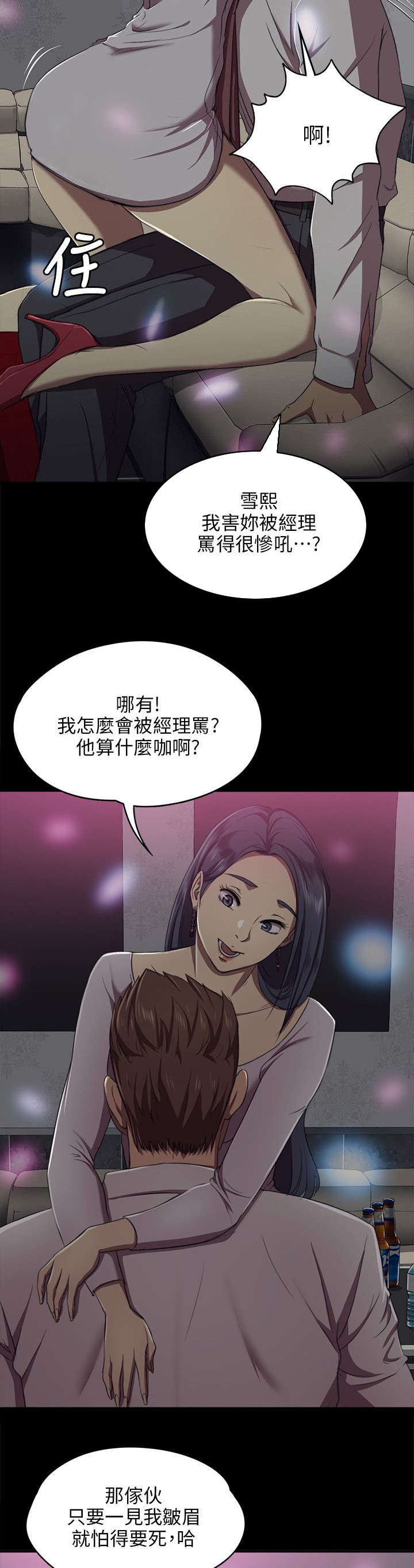 昼夜分工漫画,第1章：KTV熟人1图