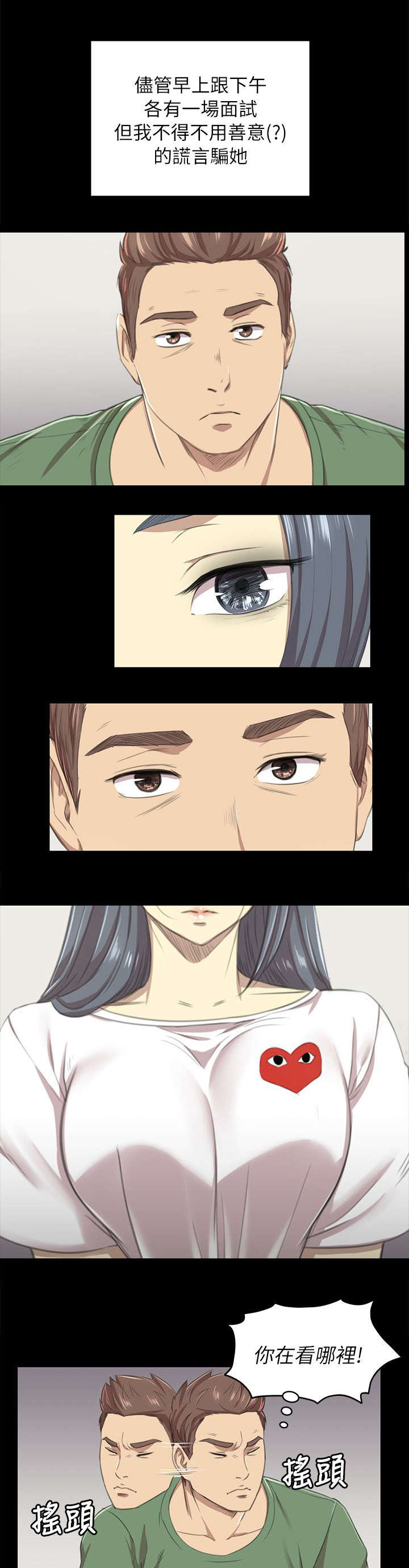 昼夜分工漫画,第26章：窝边草5图