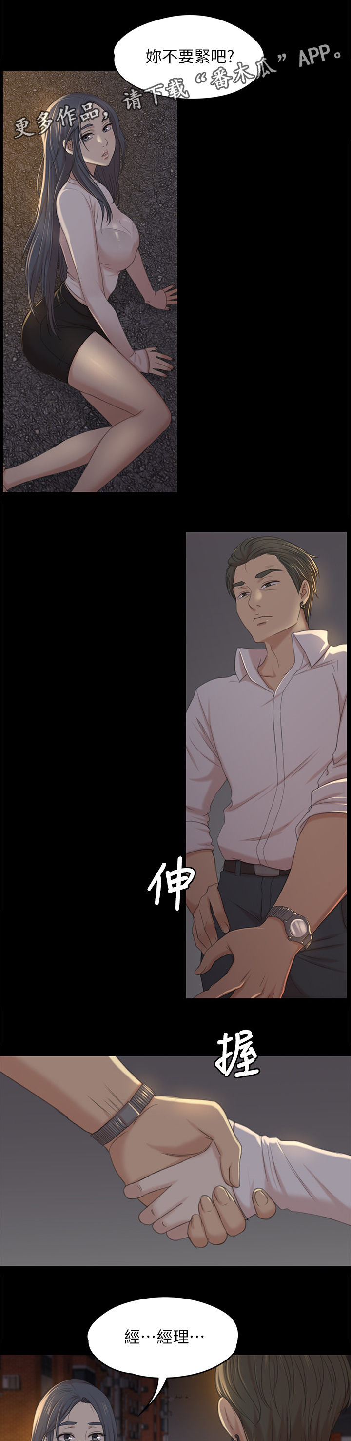 昼夜分工漫画,第68章：保密5图