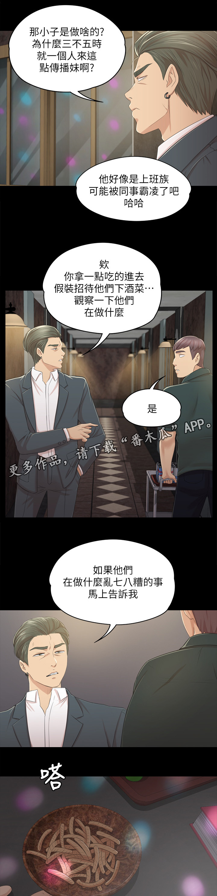 昼夜分工漫画,第55章：唱歌”吗”3图