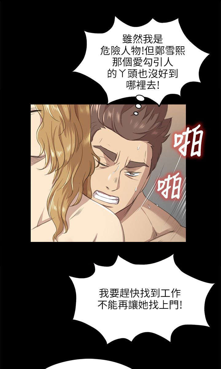 昼夜分工漫画,第15章：诉说心结4图