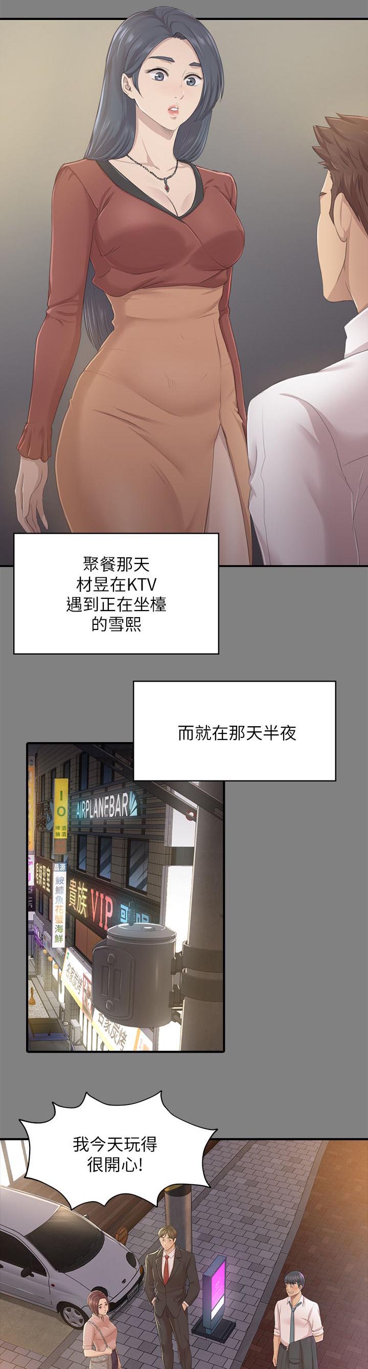 昼夜分工漫画,第52章：命中注定1图