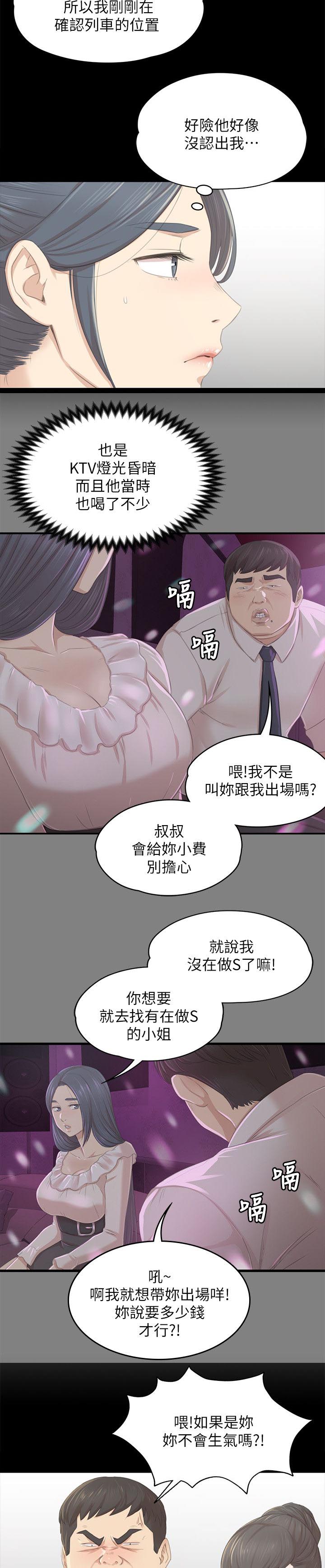 昼夜分工漫画,第49章：闹事的客人1图